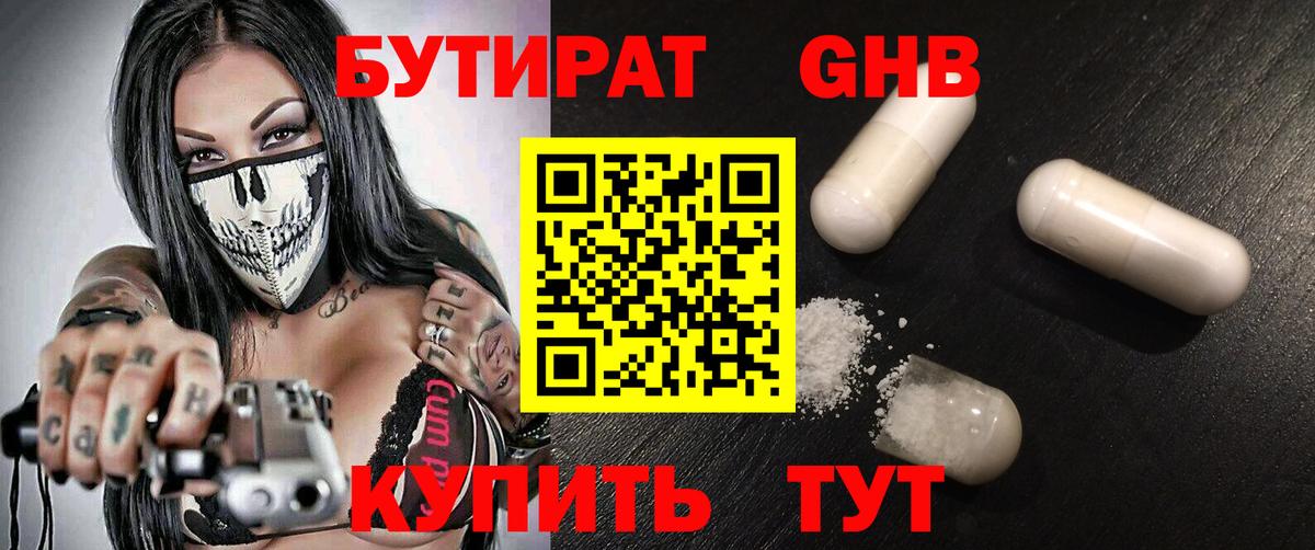 Бутират вода  Вход с VPN  Нягань 