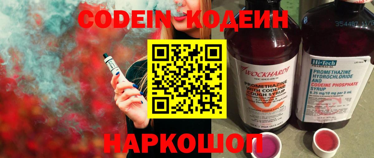Кодеиновый сироп Lean напиток Lean (лин)  что такое   Codein Purple Drank  Нягань  Вход с VPN 