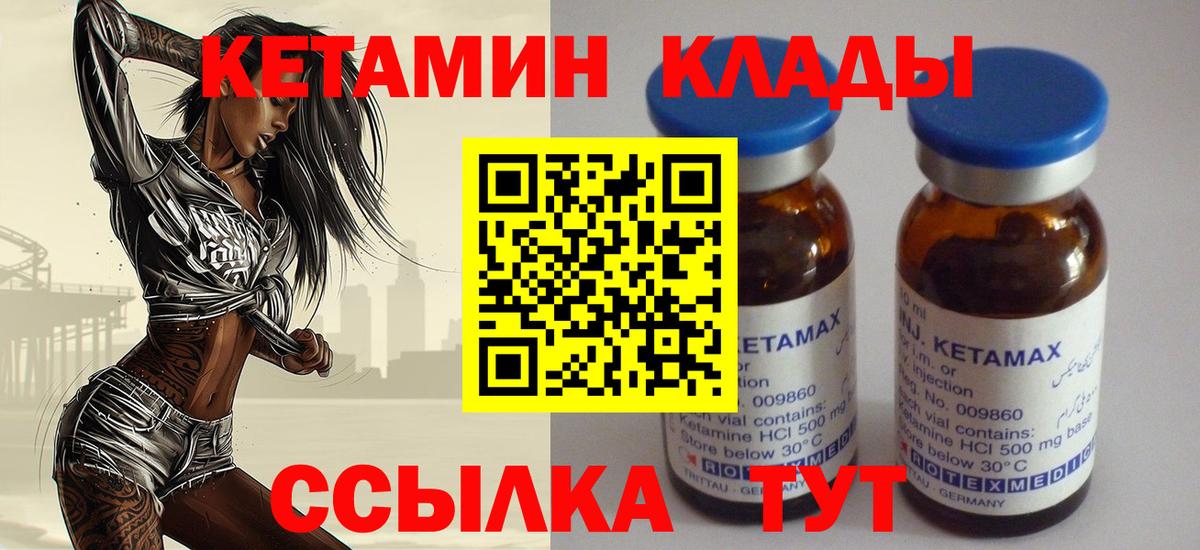 Нягань  КЕТАМИН VHQ  Вход с VPN 