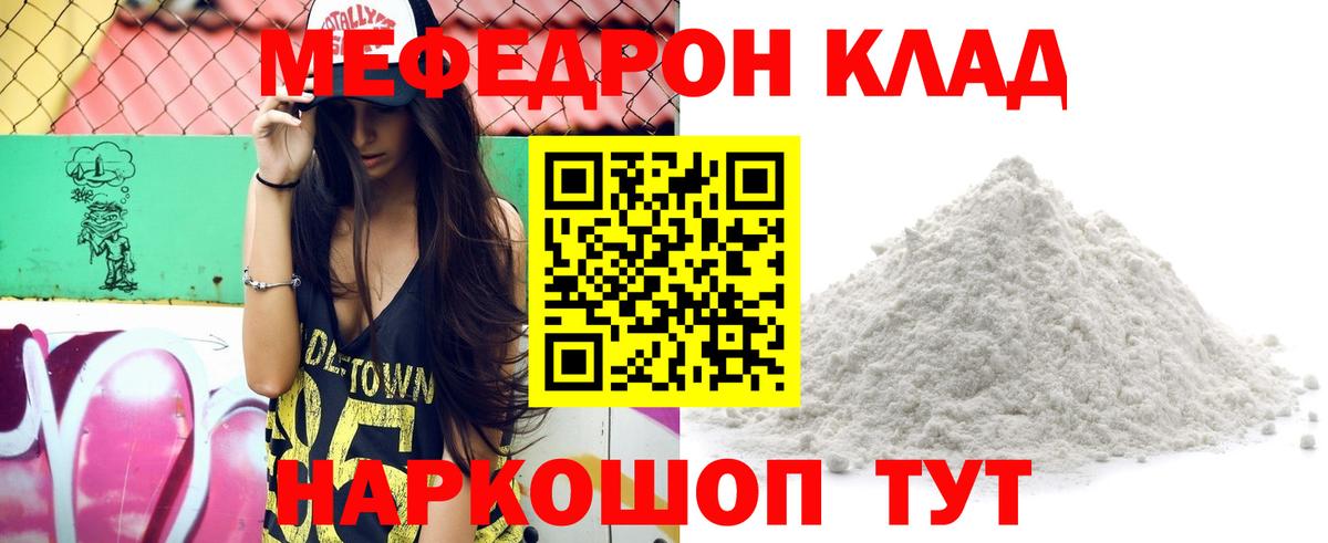 МЕФ кристаллы Нягань