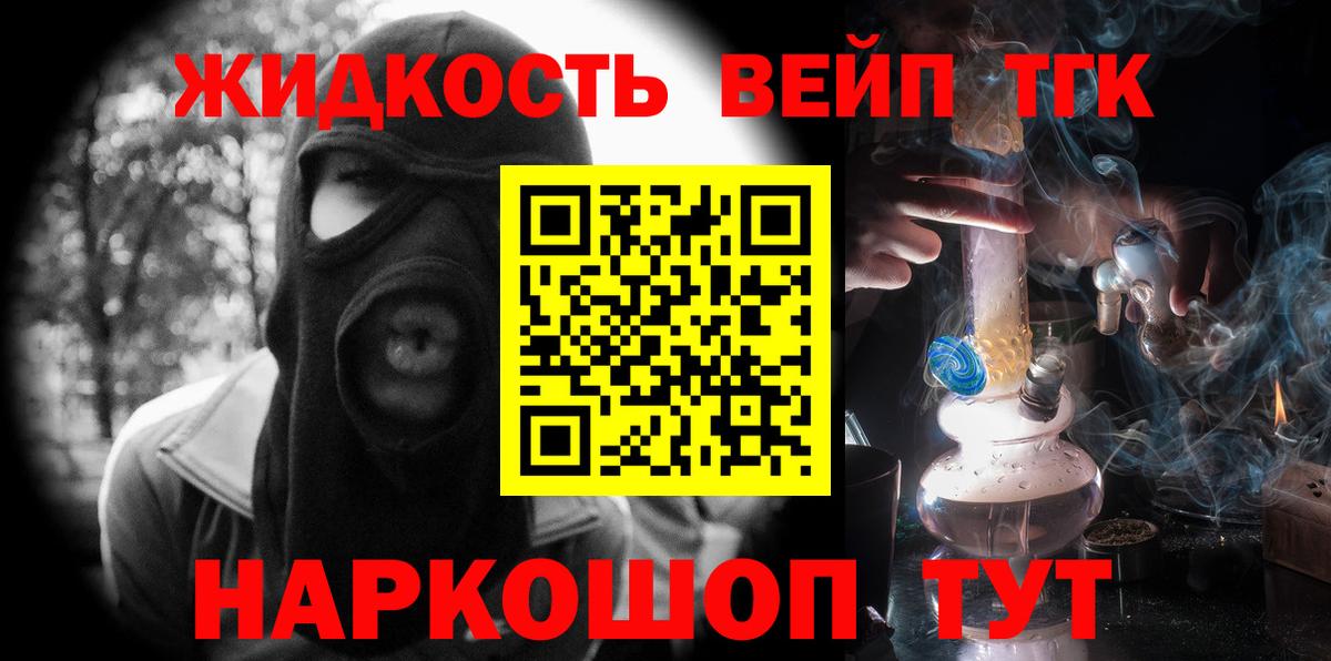 Нягань  магазин    Вход с VPN  ТГК вейп с тгк  Дистиллят ТГК жижа 